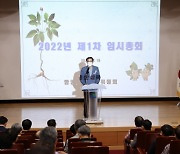 함양군, '함양산삼축제' 임시총회 개최