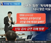 '독직폭행' 현장 간 한동훈..신임검사들에 한 말은?