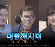 라인게임즈, '대항해시대 오리진' 성우진 인터뷰 영상 공개