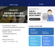 "스마트폰으로 택스 정보 한눈에"..  NH투자증권, 'MY 세금' 오픈
