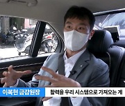 '브이로거' 데뷔한 이복현 금감원장