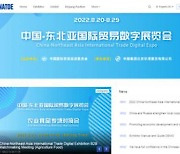 2022 온라인 중국-동북아 국제무역디지털전시회 20일 개최