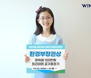 위닉스, '맑은하늘맑은웃음 어린이 콘텐츠공모전' 시상