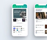 교양 콘텐츠 한눈에..네이버, '지식+' 선보여