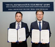 DL이앤씨, 국내 CCUS 기술로 글로벌 시장 공략