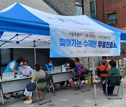 서울의료원, 폭우 피해 수재민 대상 '찾아가는 무료진료' 실시
