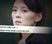 '담대한 구상' 정면 거부한 북..남북관계 단절 예고