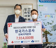 한국가스공사 전북지역본부, 수해복구 성금 791만원 기탁