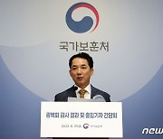 박민식 보훈처장 "광복회 비리 혐의 적발, 수사기관에 고발"