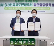 서울교육청·전국시도민향우회총연합중앙회 협약