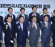 김동연·홍준표·박형준 빠진 시도지사협의회