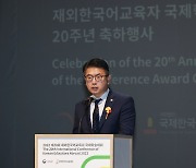 장상윤 차관, 재외 한국어교육자 국제학술대회 기념행사 참석