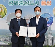 '북한이탈주민 돕기' 음성군·대한법률구조공단 협약