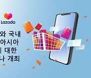 ADA-라자다, '라자다 셀러 클래스- 마케팅 편' 웨비나 개최
