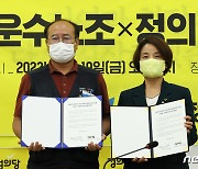 '비정규직 정규직화' 공공운수노조와 정책협약한 정의당