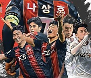 FC서울, 팬들과 '함께 뛰자 서울' 홈경기 이벤트 마련