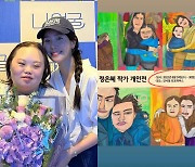 한지민, 정은혜 작가 개인전 '포옹' 열혈 홍보..'우블' 자매우정ing