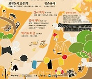 낭만과 힐링 가득한 '고창농악 꽃대림 축제' 25일 개막
