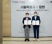 [서울] 수거한 페트병, '탑텐' 브랜드 옷으로 재탄생