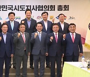 [경북] 이철우 경북도지사, 시도지사협의회 회장 취임