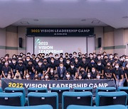 서울청년창업사관학교 '2022년 비전리더십캠프' 개최
