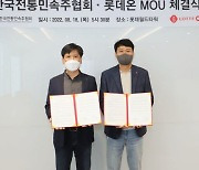 롯데온, 한국전통민속주협회와 업무협약.."전통주 판로 확대"