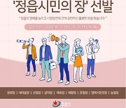 정읍시, 내달 14일까지 '시민의 장 후보자' 추천