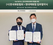 현대百, 한국화랑협회와 업무협약.."국내 미술 시장 활성화 지원"