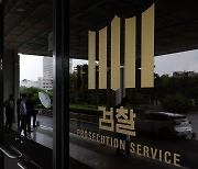 검찰, '수억원 대 정치자금 수수' 야당 정치인 압수수색