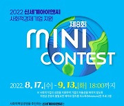 신세계아이앤씨, 사회경제적 기업 지원 '미니콘테스트' 참여기업 모집