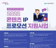 서울산업진흥원, 콘텐츠 IP 프로모션 지원사업 통해 우수 K-콘텐츠 성장 발판 마련!