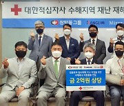 쌍방울그룹, 호우 피해 이재민 위해 2억원 상당 물품 지원