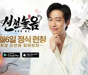 배우 남궁민, 모바일 RPG '신선놀음' 홍보 모델로 선정