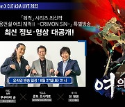 "영웅전설 여의 궤적 2 특별 방송 진행..카와우치 시로 이사 특별 출연"