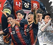 FC서울, 팬들과 '함께 뛰자 서울' 홈경기 이벤트 진행
