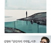 '보호막' 갖추고 마주하시길, 우리의 이 깊고 시커먼 비밀을