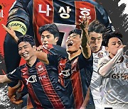 FC서울, 팬들과 '함께 뛰자 서울' 홈경기 진행!