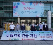서울우유협동조합, 수해지역 이재민들 위한 긴급 구호물품 전달
