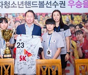 세계 정상 청소년 여자핸드볼 '억대 포상금'