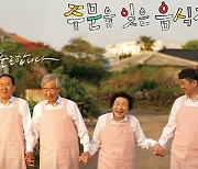 KBS '주문을 잊은 음식점 2' 수익금 전액 기부