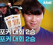 [크랩] '만년 2등' 홍진호가 세계 포커대회 우승을?