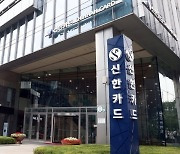 신한카드, 4억달러 규모 해외 자산유동화증권 발행