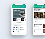 네이버, 지식 전문가 채널 교양 콘텐츠 모은 '지식플러스' 공개