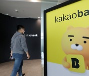 Kakao Bank shares drop over 10 percent after news of potential payment system reforms