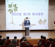 '2022 함양산삼축제' 임시총회..내달 2일 개막 [함양⋅산청]