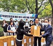 학생인권조례 폐지 청구 서명 6만여건, 서울시의회에 제출