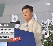 김원웅 8억 원대 비리 의혹 추가..7명 사적 채용 논란도