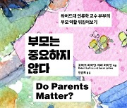 [BOOKS] 아이 스스로 잘자라..부모 영향은 과장