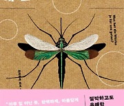 잠 깨우고, 피빨아먹는 줄만 알았던 모기에 놀라운 비밀이 [Books]