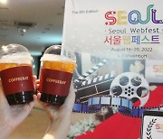 커피베이, 국제 웹 영화제 '제 8회 서울웹페스트' 후원